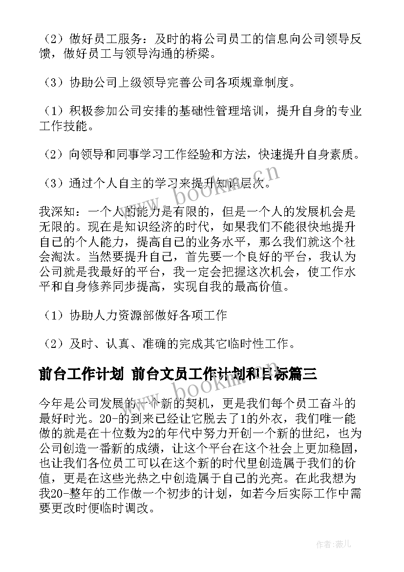 2023年前台工作计划 前台文员工作计划和目标(优质5篇)