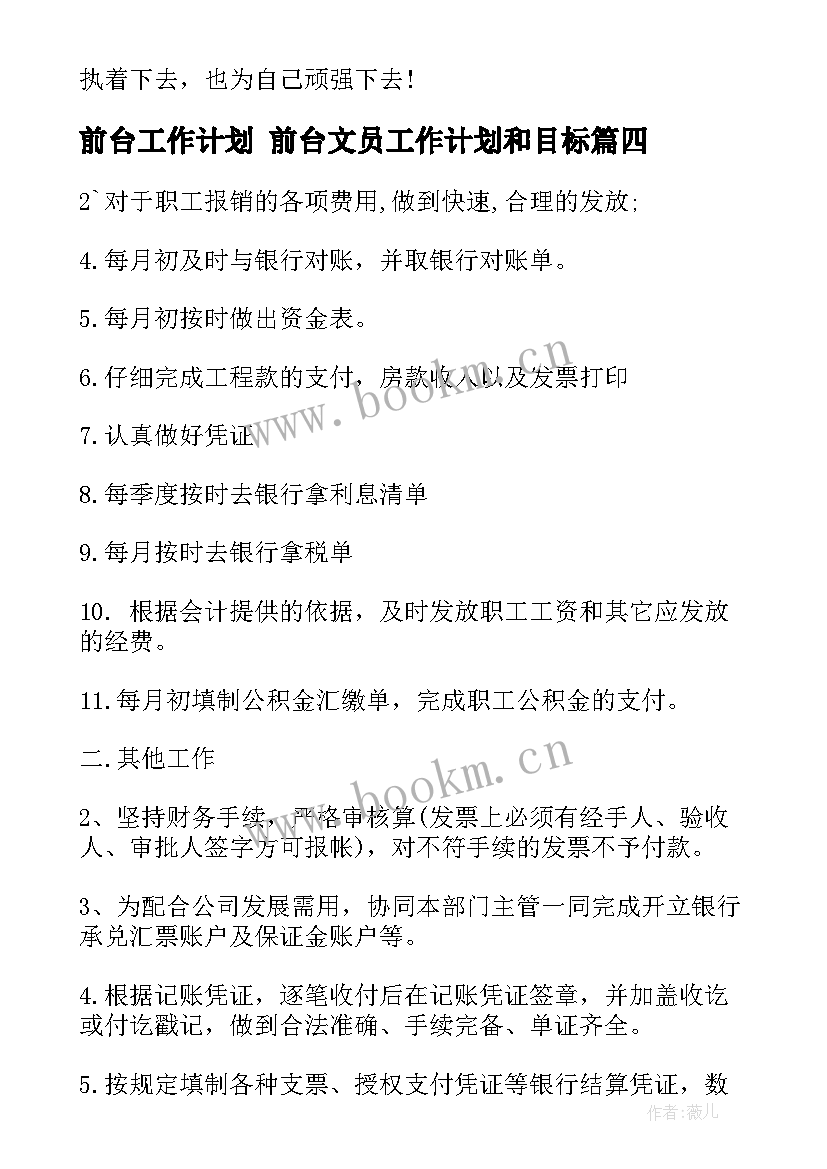 2023年前台工作计划 前台文员工作计划和目标(优质5篇)