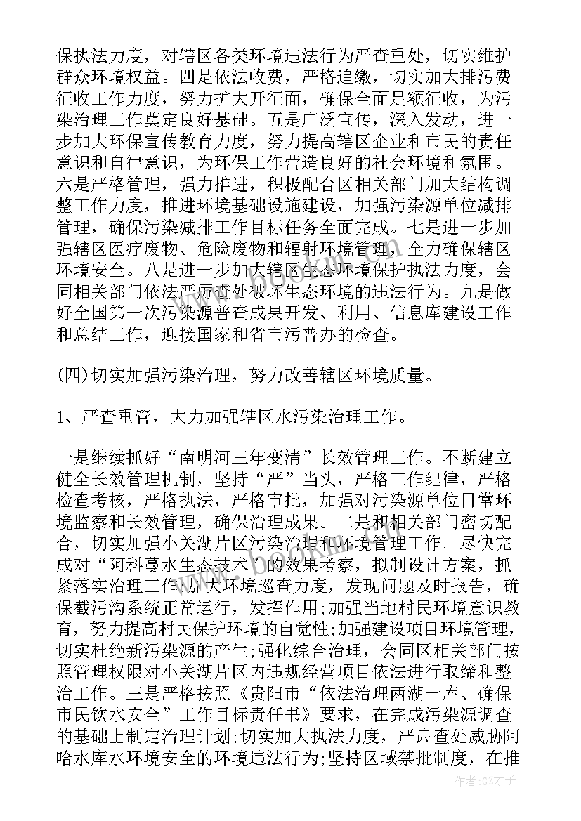 最新工作计划及落实措施清单 采购工作计划落实措施(优秀5篇)