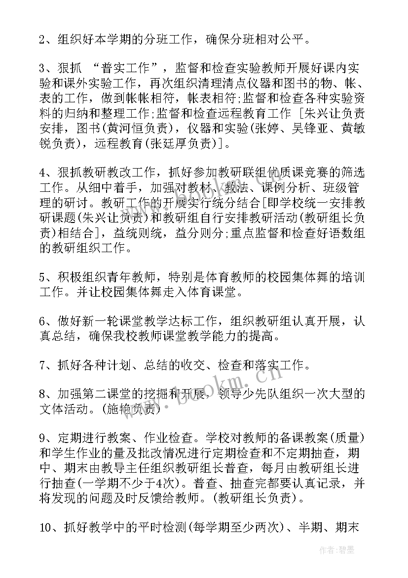 2023年教务的每月工作计划(通用5篇)