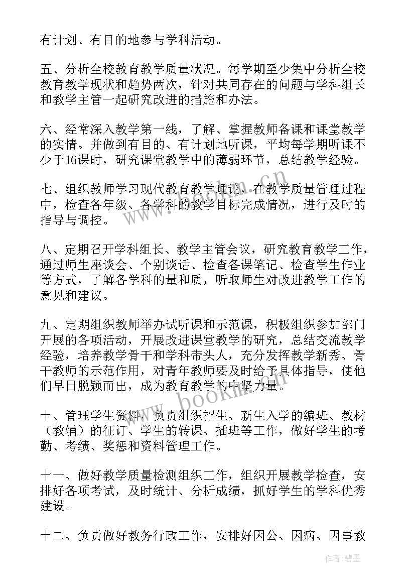 2023年教务的每月工作计划(通用5篇)