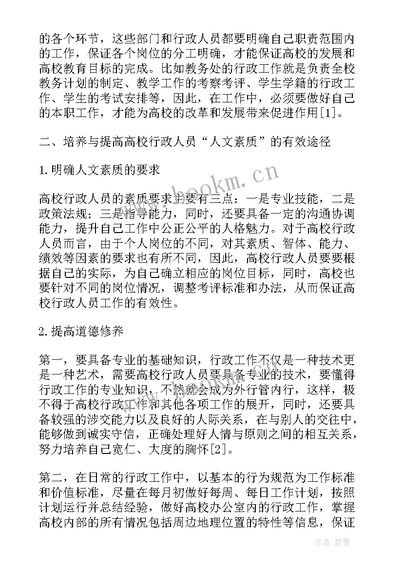 2023年教务的每月工作计划(通用5篇)