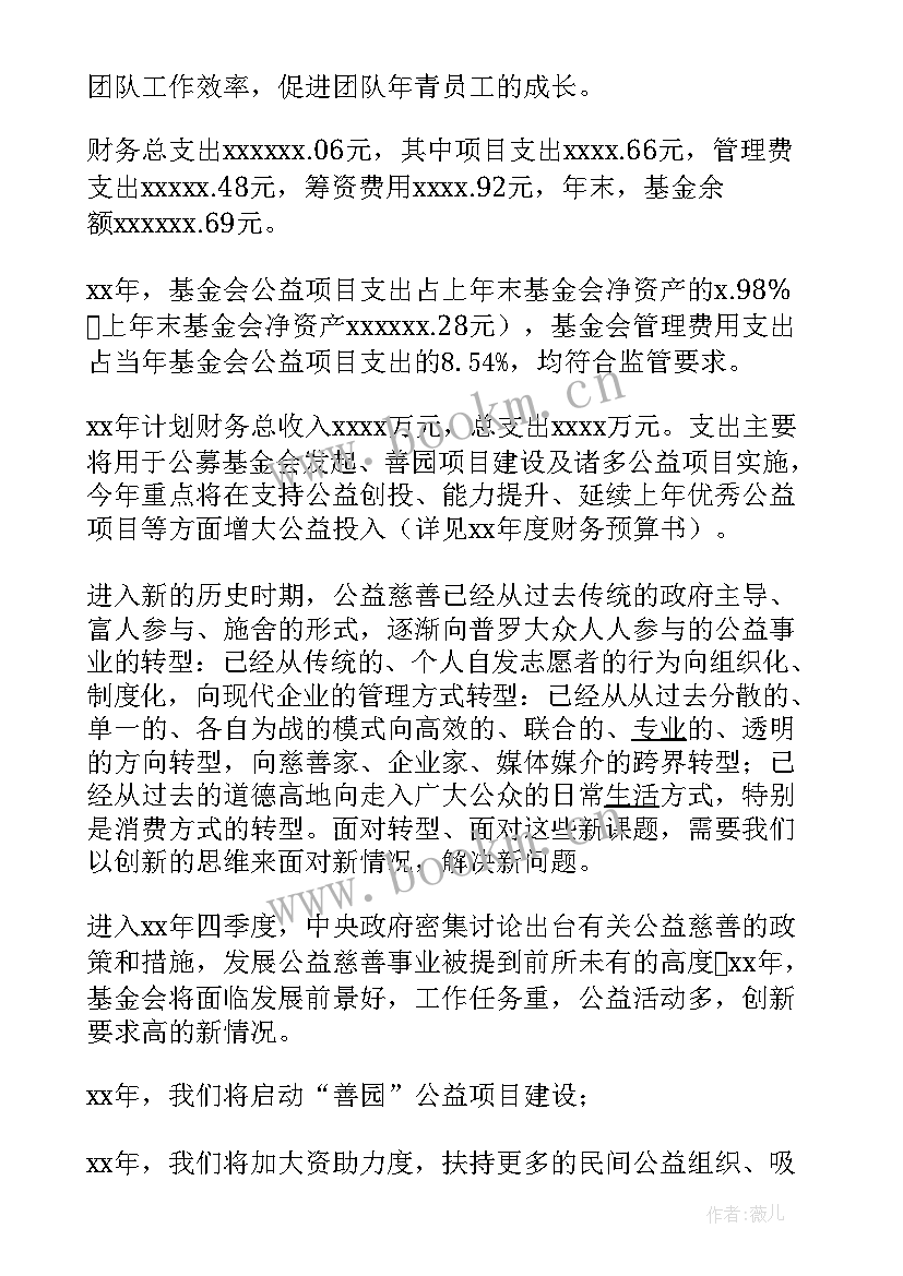 市教育发展基金会工作总结汇报(优质5篇)