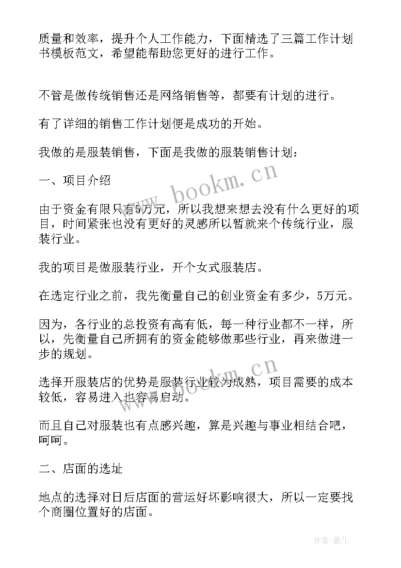 2023年田径专项训练内容 田径队训练工作计划(优质5篇)