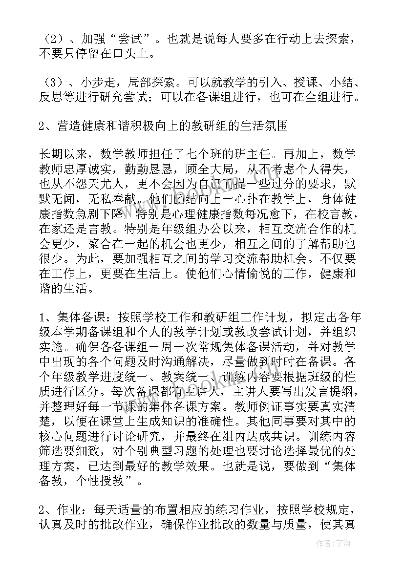 数学教育教学计划 数学工作计划(精选7篇)