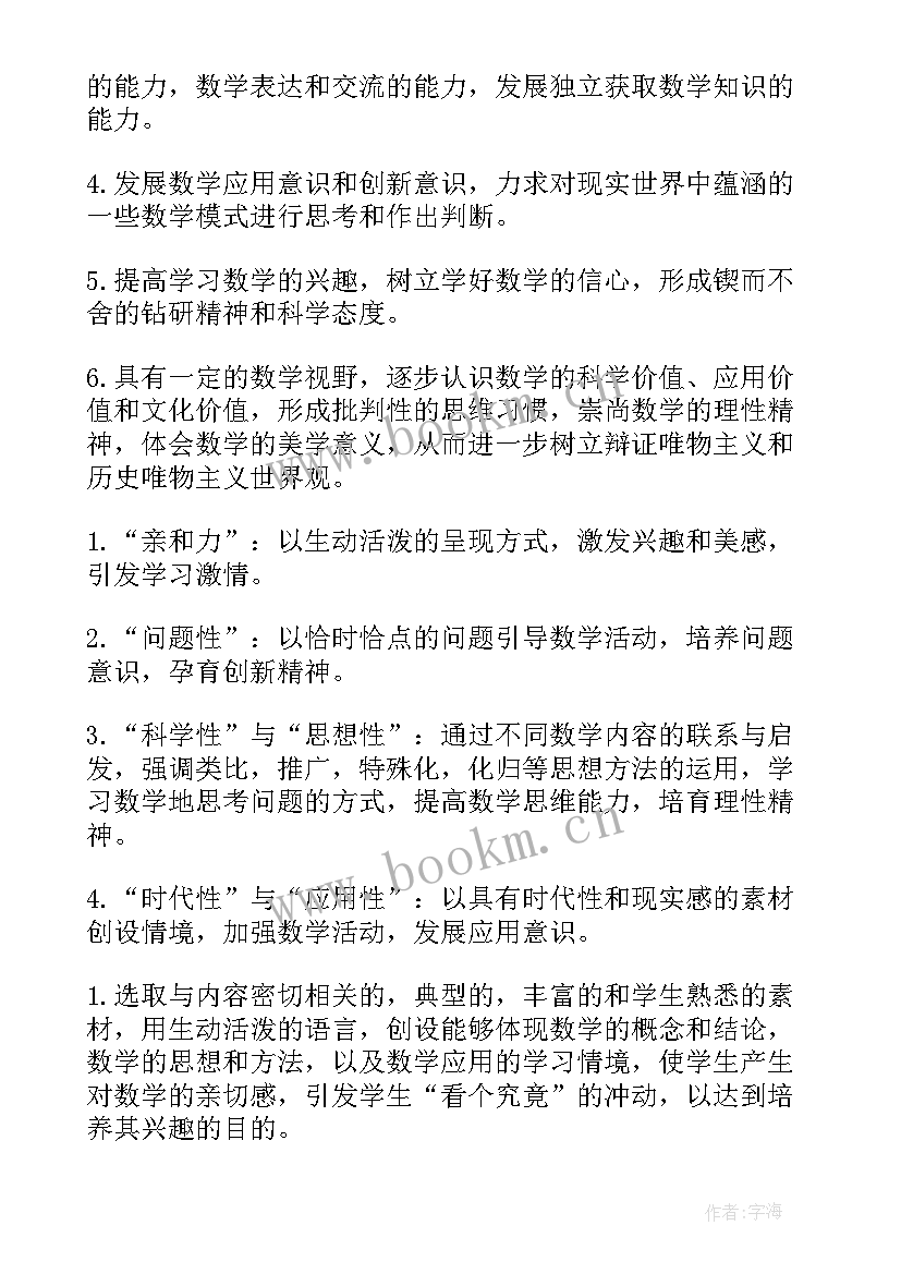 数学教育教学计划 数学工作计划(精选7篇)