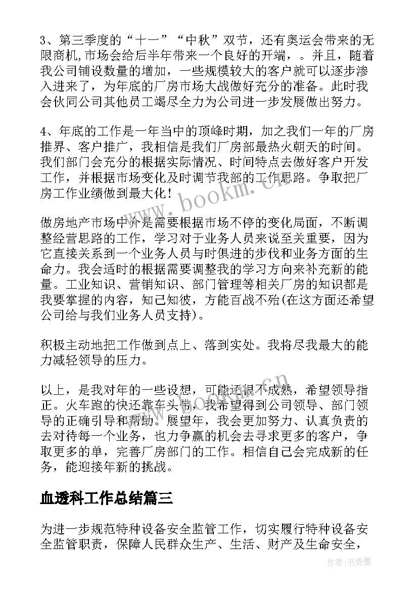 最新血透科工作总结(大全9篇)