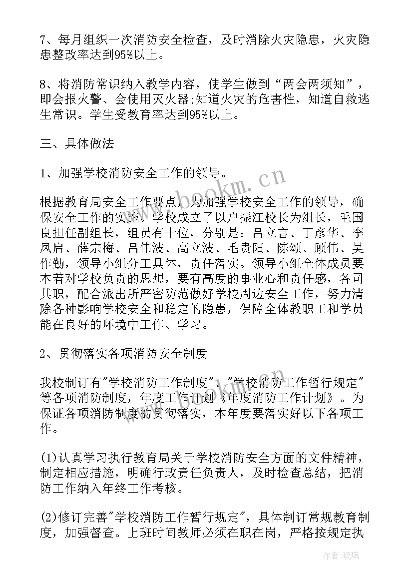 最新消防检测进度计划 年度消防工作计划(实用6篇)