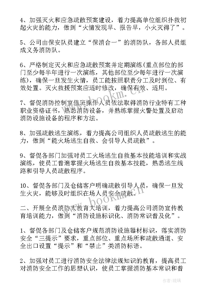 最新消防检测进度计划 年度消防工作计划(实用6篇)