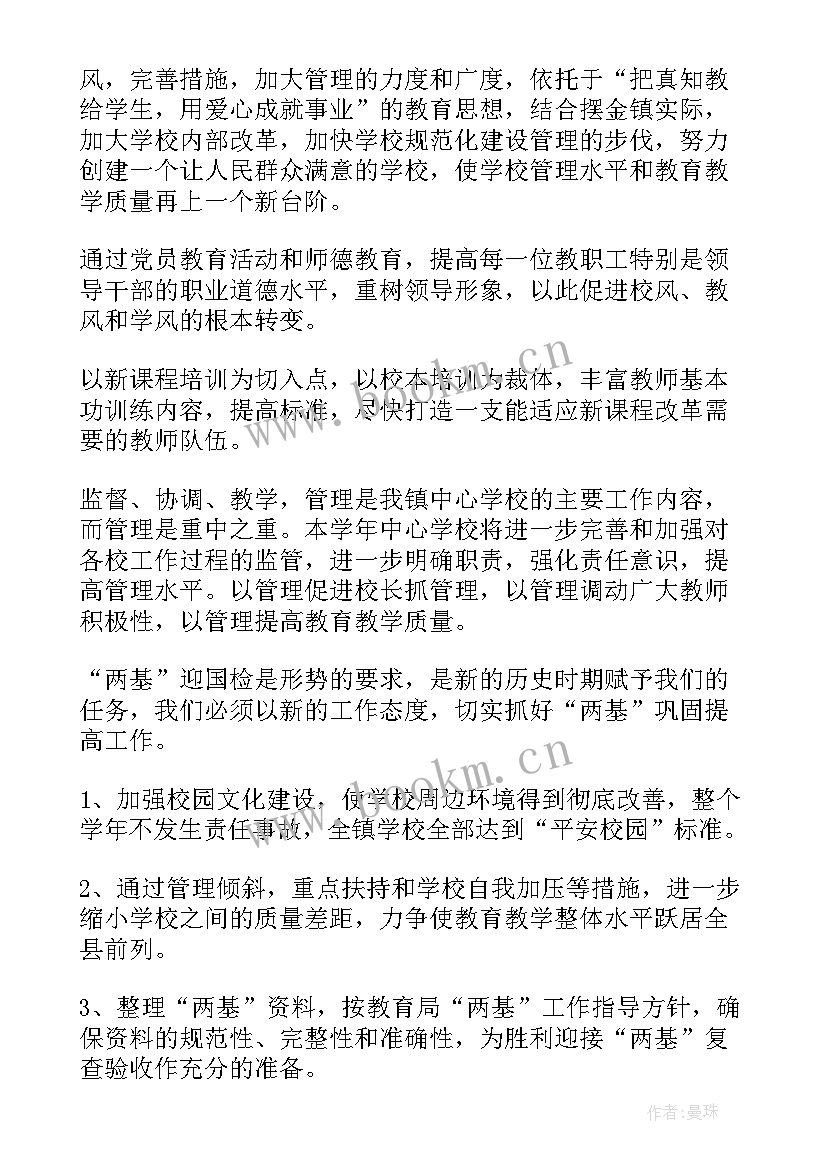 学校开学工作计划学生保险(精选8篇)