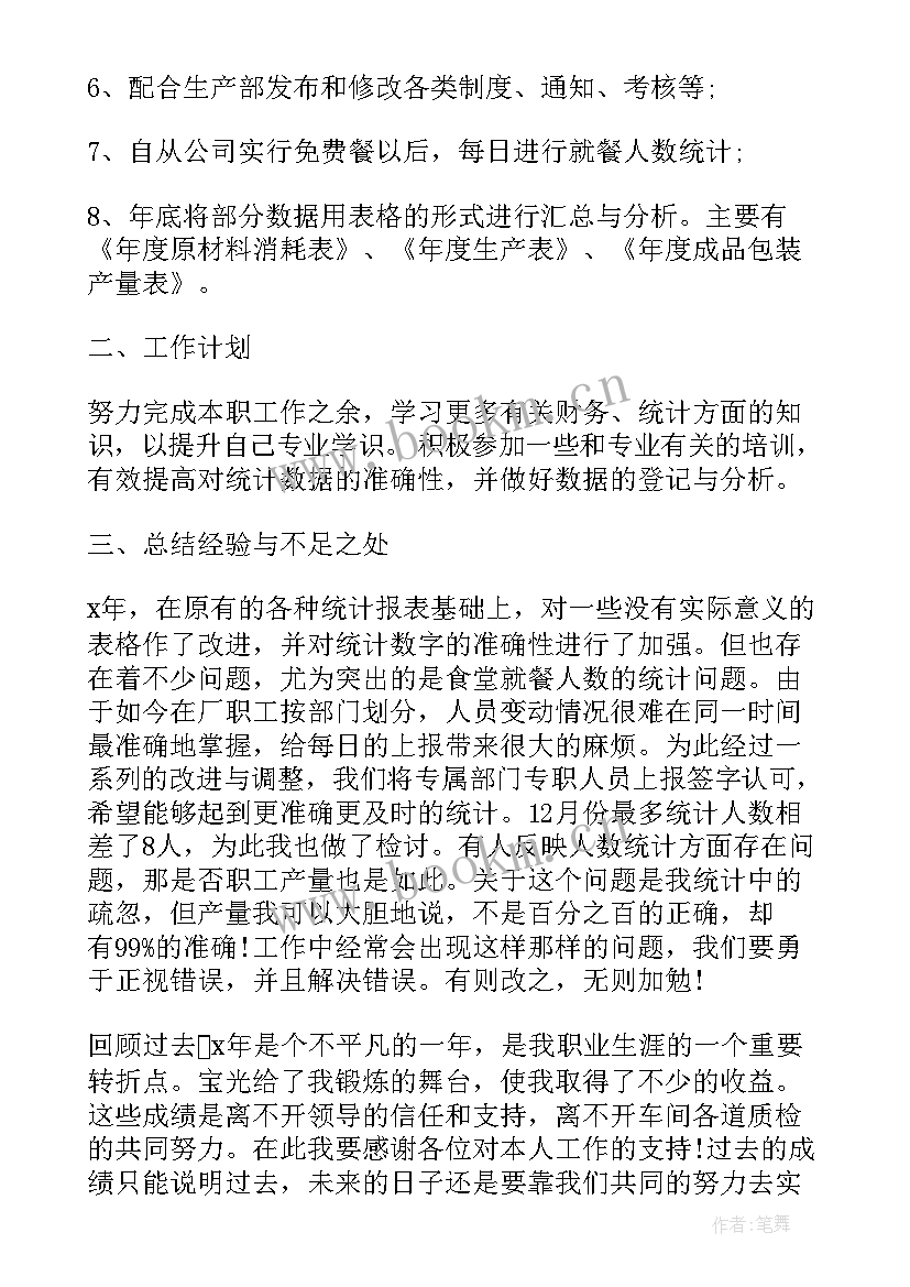 2023年度统计工作个人总结 度统计员个人工作总结(优质7篇)