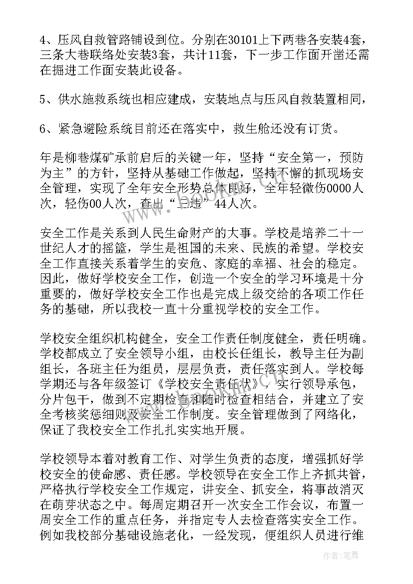 2023年煤矿年度总结报告 煤矿年度工作总结(优质6篇)