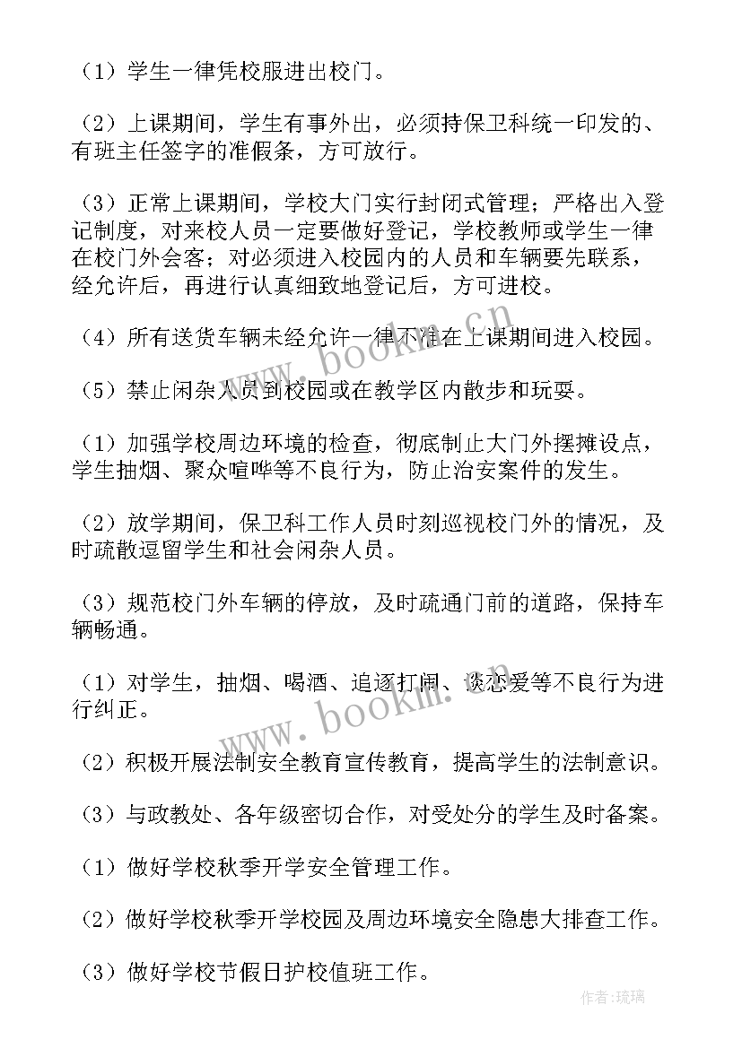 最新保卫科上半年工作总结(通用10篇)