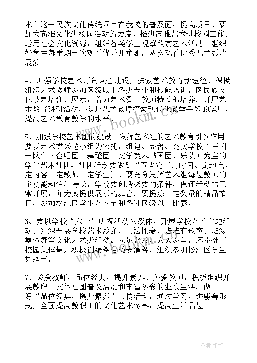 最新托班艺术领域总结 艺术教育工作计划(汇总5篇)