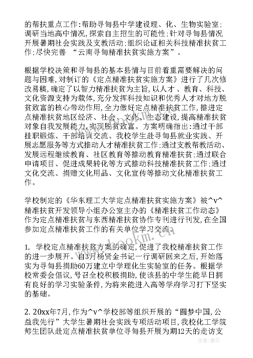 乡镇金融扶贫工作计划 聊城金融精准扶贫工作计划(大全5篇)