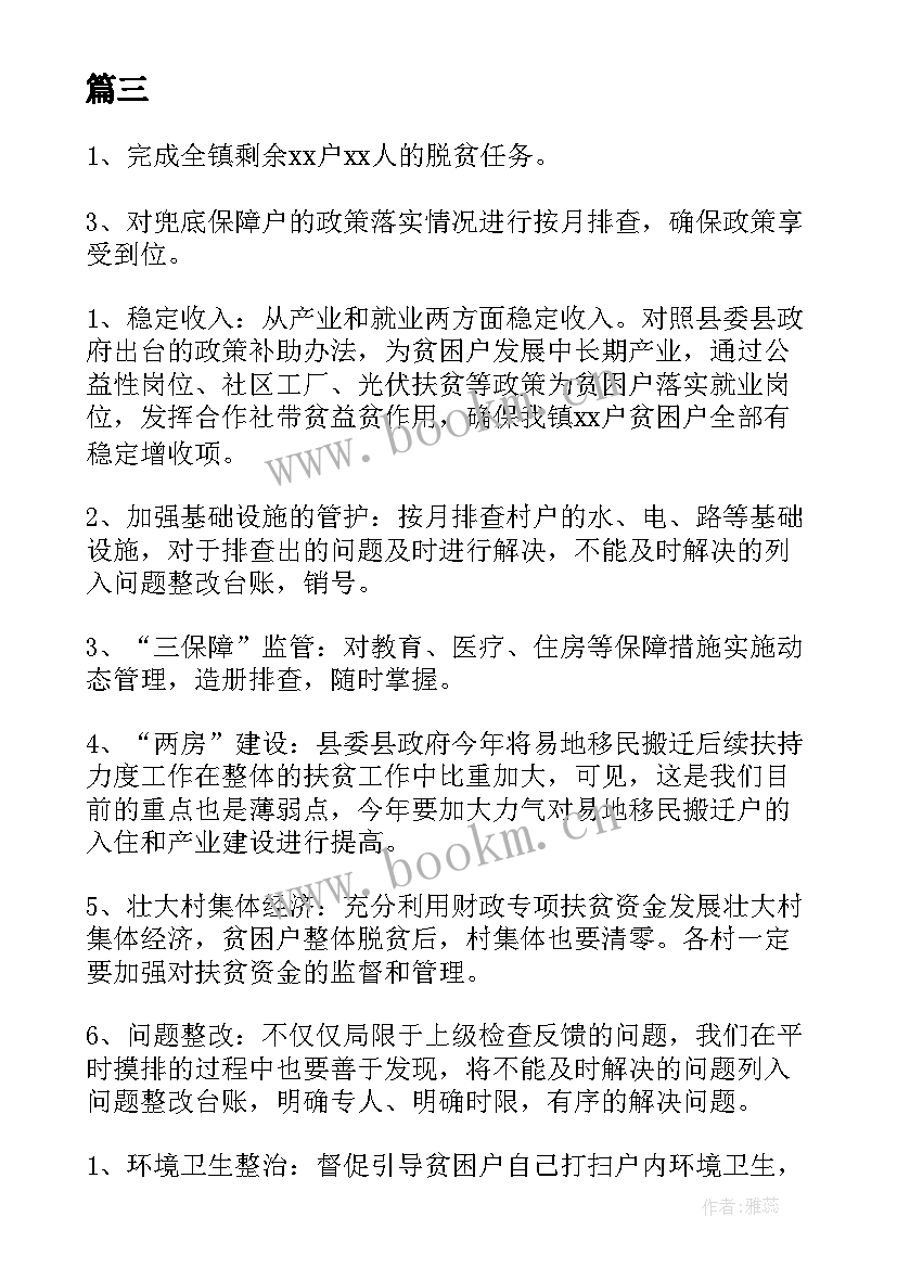 乡镇金融扶贫工作计划 聊城金融精准扶贫工作计划(大全5篇)