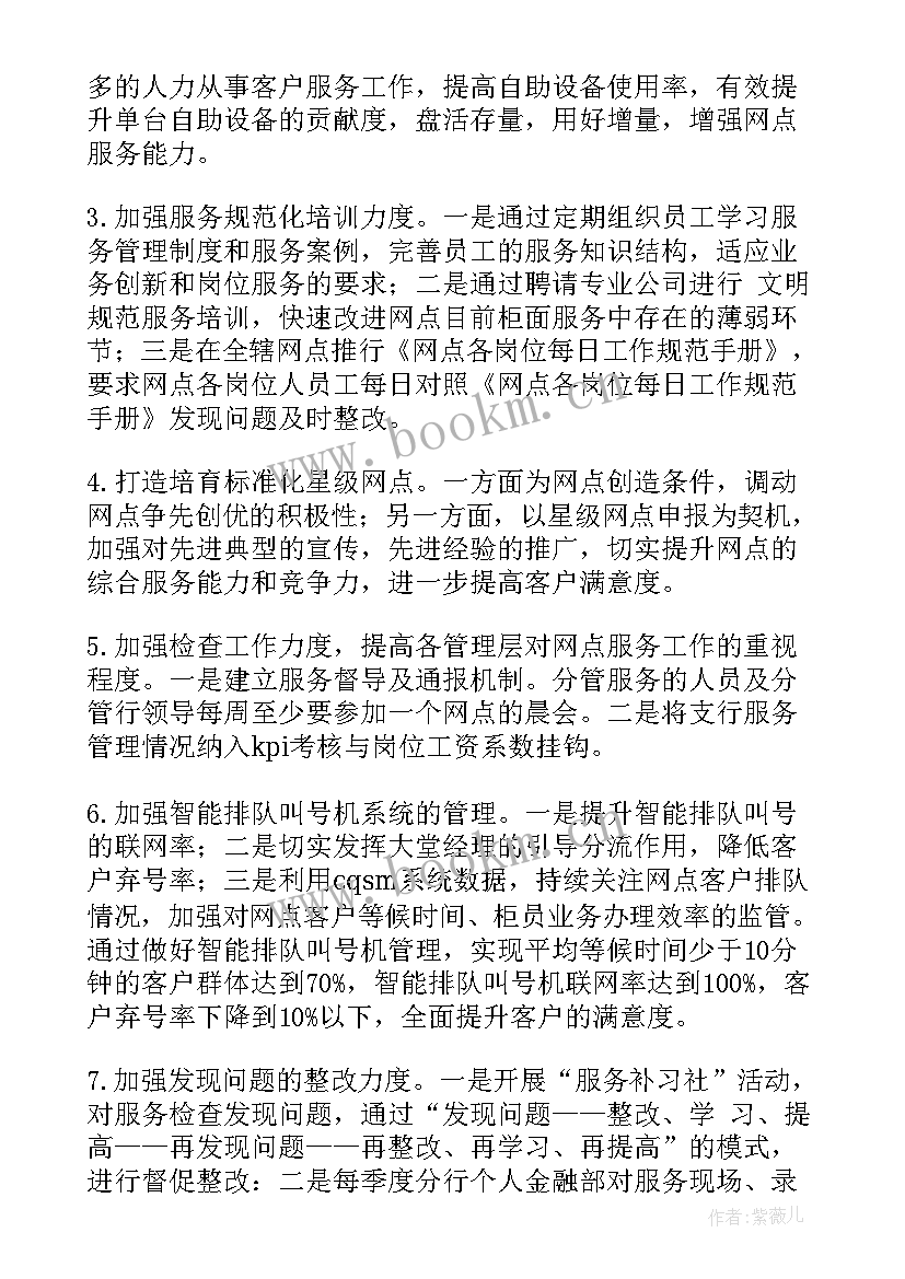 银行旺季总结报告 建设银行工作总结汇报(大全6篇)