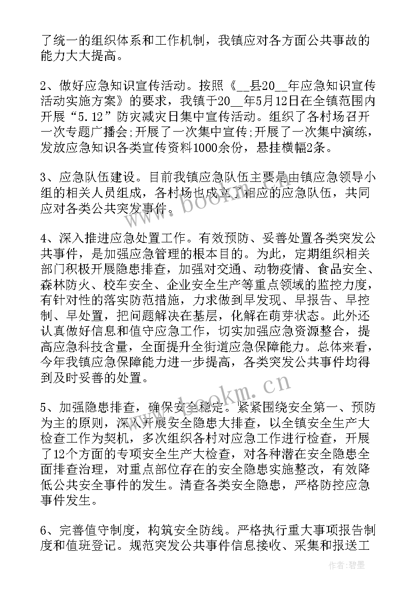 最新本年度应急科个人工作总结 教师本年度个人工作总结(模板10篇)