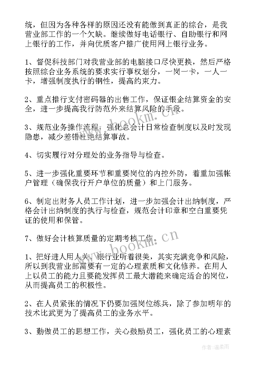 2023年银行个人工作总结及规划(模板10篇)