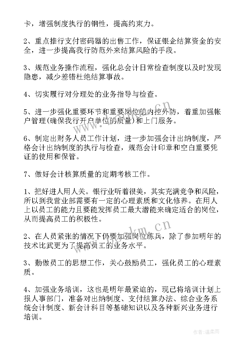 2023年银行个人工作总结及规划(模板10篇)