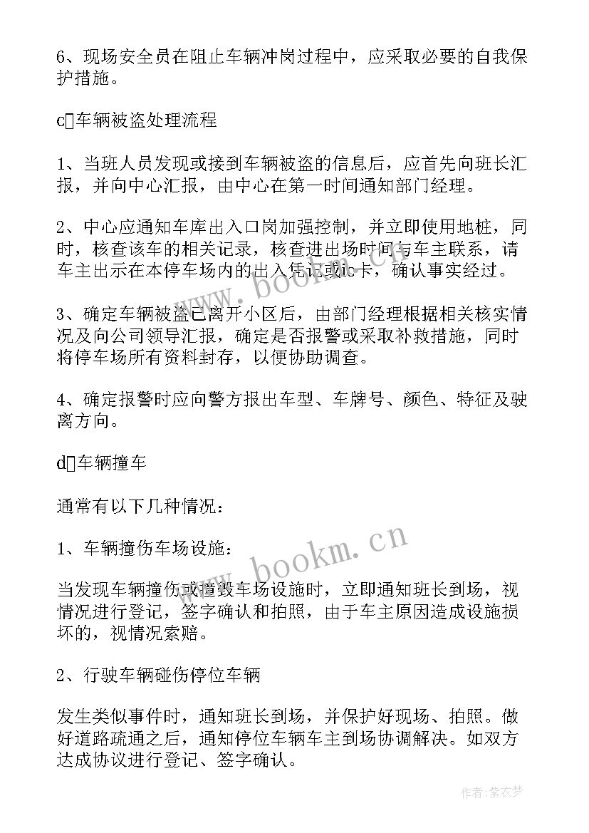 2023年小区乱停车工作计划(优质6篇)