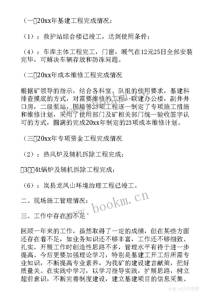 2023年基层党建工作计划 基建项工作计划基建项工作计划(通用8篇)