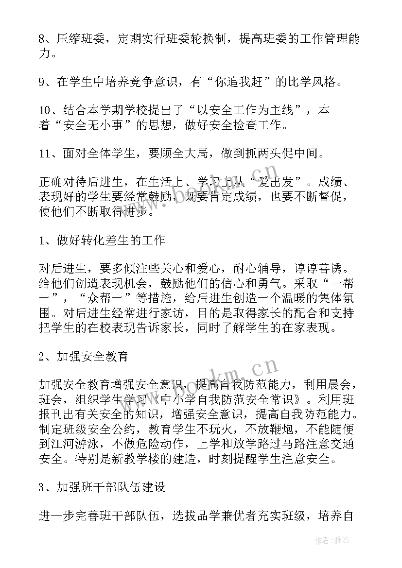 班主任工作计划班级工作安排(大全6篇)