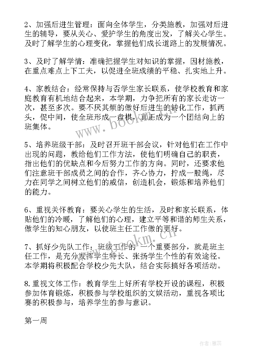 班主任工作计划班级工作安排(大全6篇)