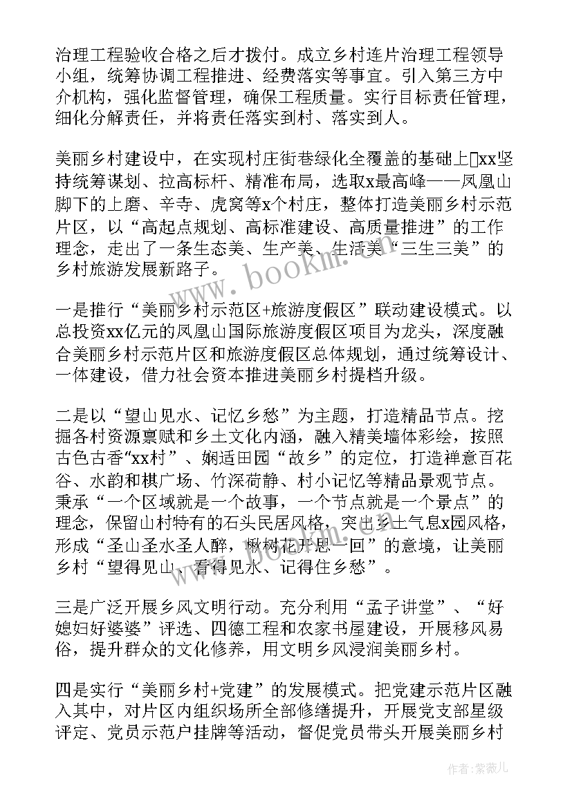 最新乡村振兴工作总结(模板9篇)