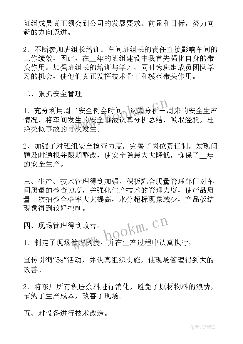 装卸班长述职报告总(汇总10篇)