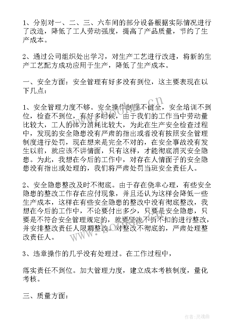 装卸班长述职报告总(汇总10篇)