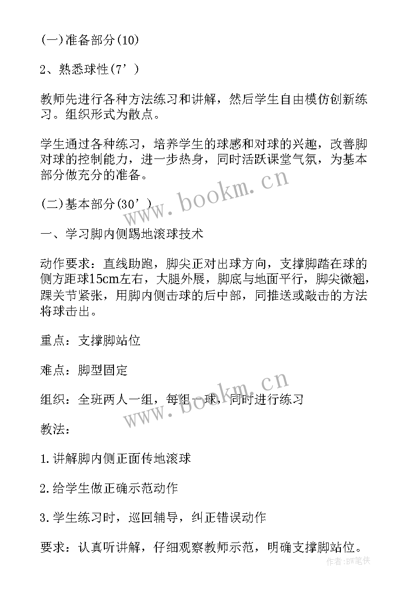 学校足球社团活动计划 小学学校足球工作计划(优质9篇)