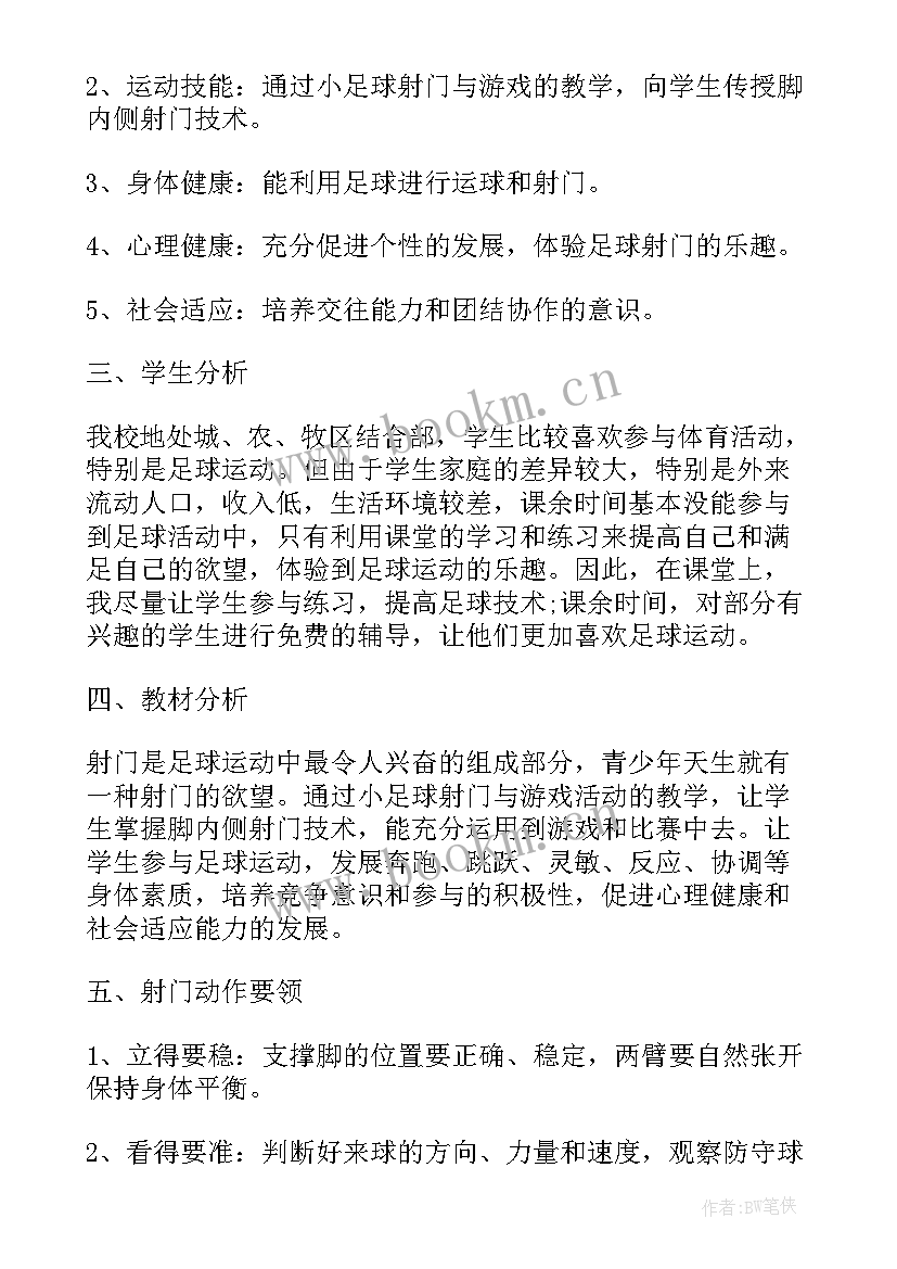 学校足球社团活动计划 小学学校足球工作计划(优质9篇)