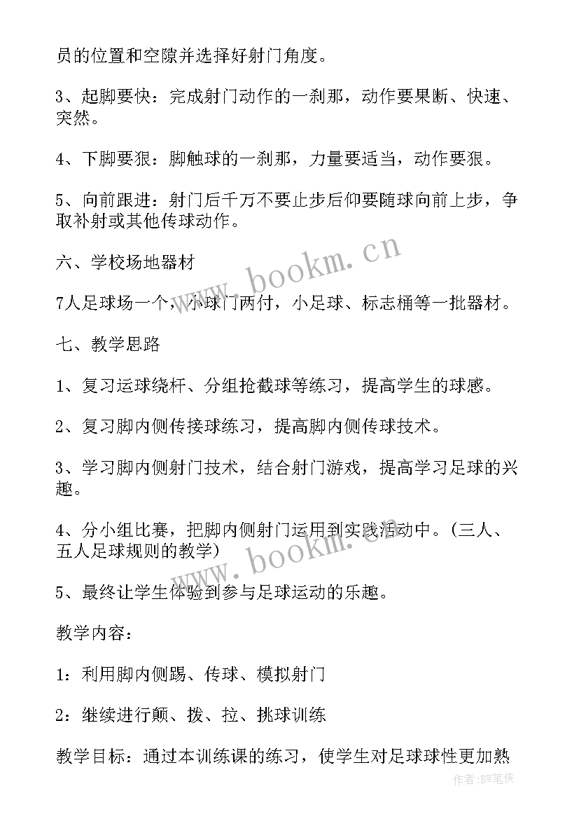 学校足球社团活动计划 小学学校足球工作计划(优质9篇)