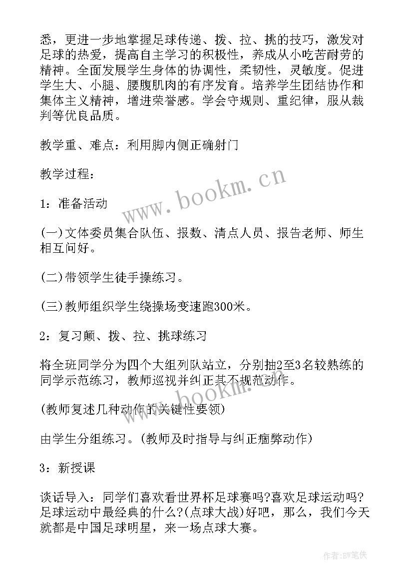 学校足球社团活动计划 小学学校足球工作计划(优质9篇)