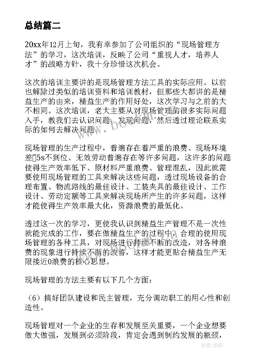 现场管理工作汇报 现场管理工作总结现场管理工作总结(实用7篇)