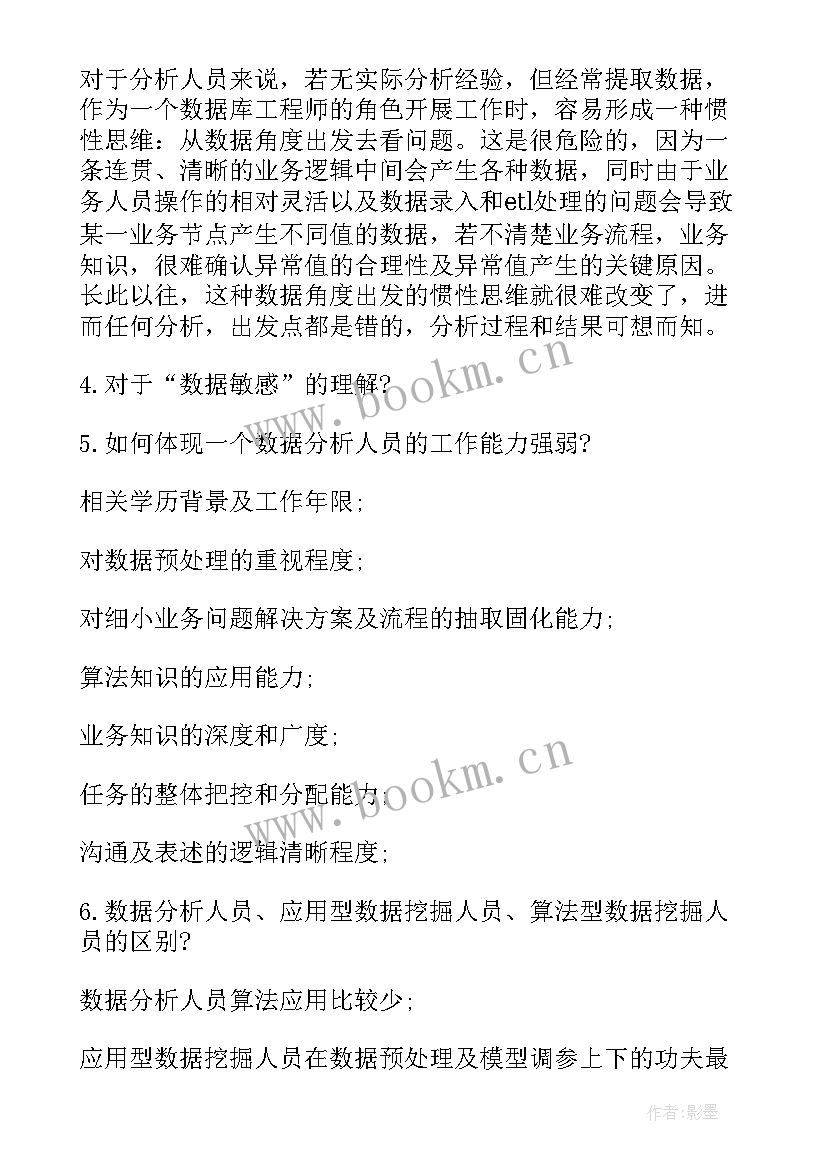 大数据分析相关工作 数据分析工作总结字(大全5篇)