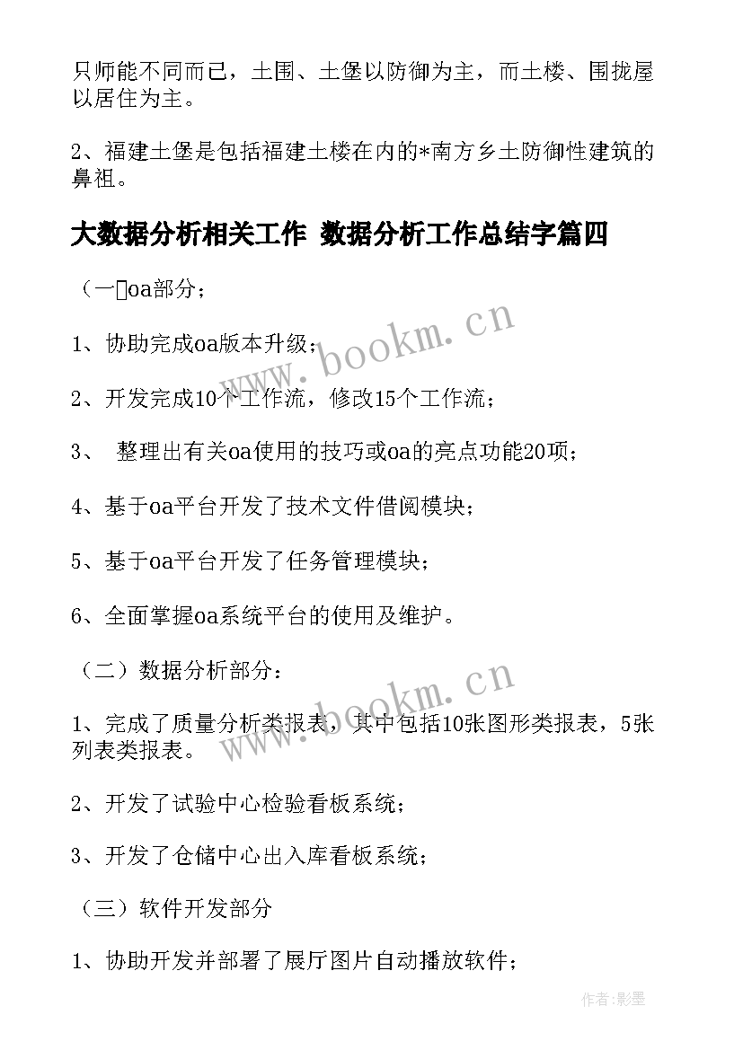 大数据分析相关工作 数据分析工作总结字(大全5篇)