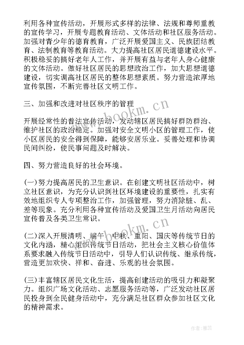 最新医院文明创建工作总结 创建文明城市工作计划(大全5篇)