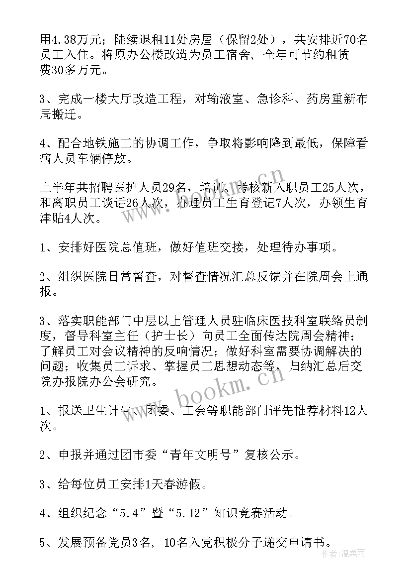 最新医院后勤上半年工作总结 医院后勤工作总结(模板7篇)