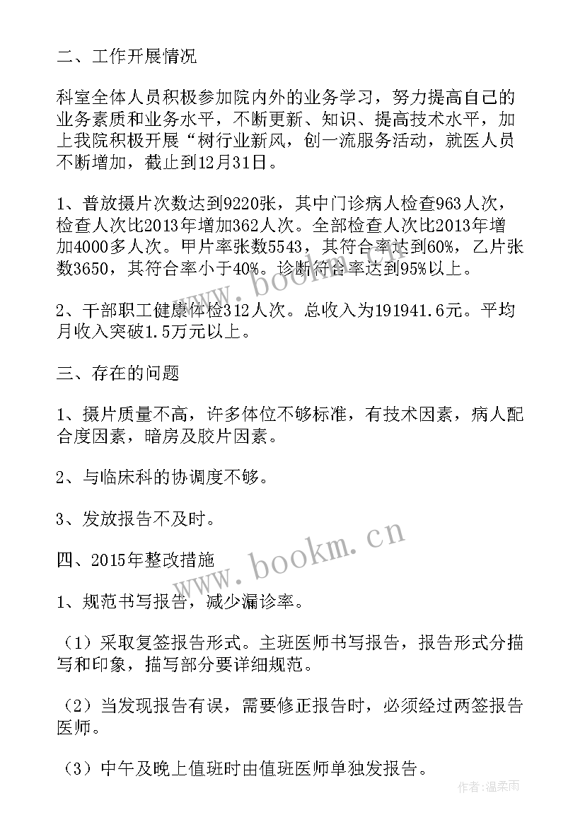 2023年口腔放射年终总结 放射科医生工作总结(优秀7篇)