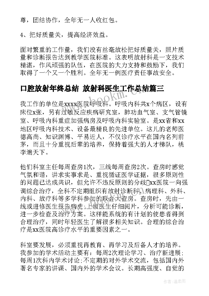 2023年口腔放射年终总结 放射科医生工作总结(优秀7篇)