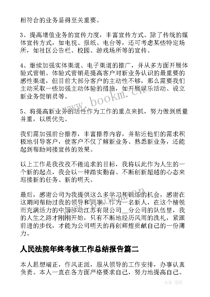 最新人民法院年终考核工作总结报告(实用9篇)