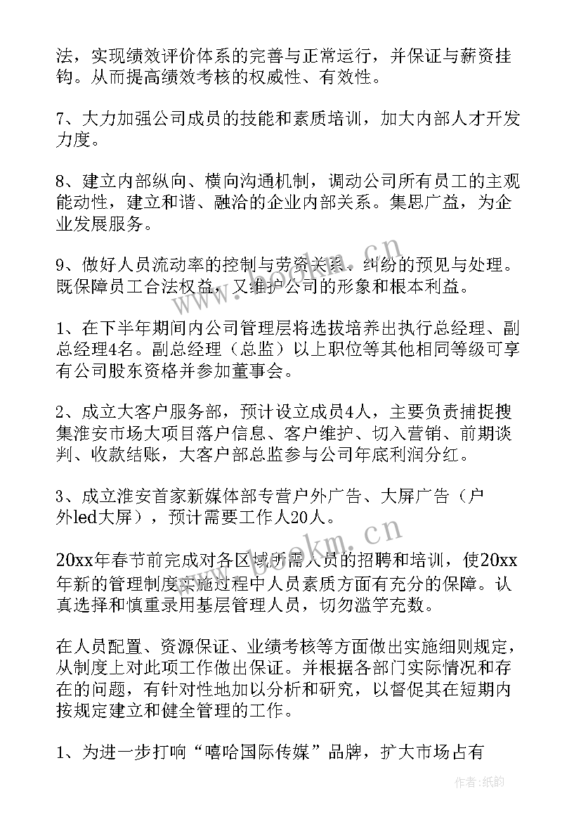 最新进入新公司的工作规划(模板8篇)