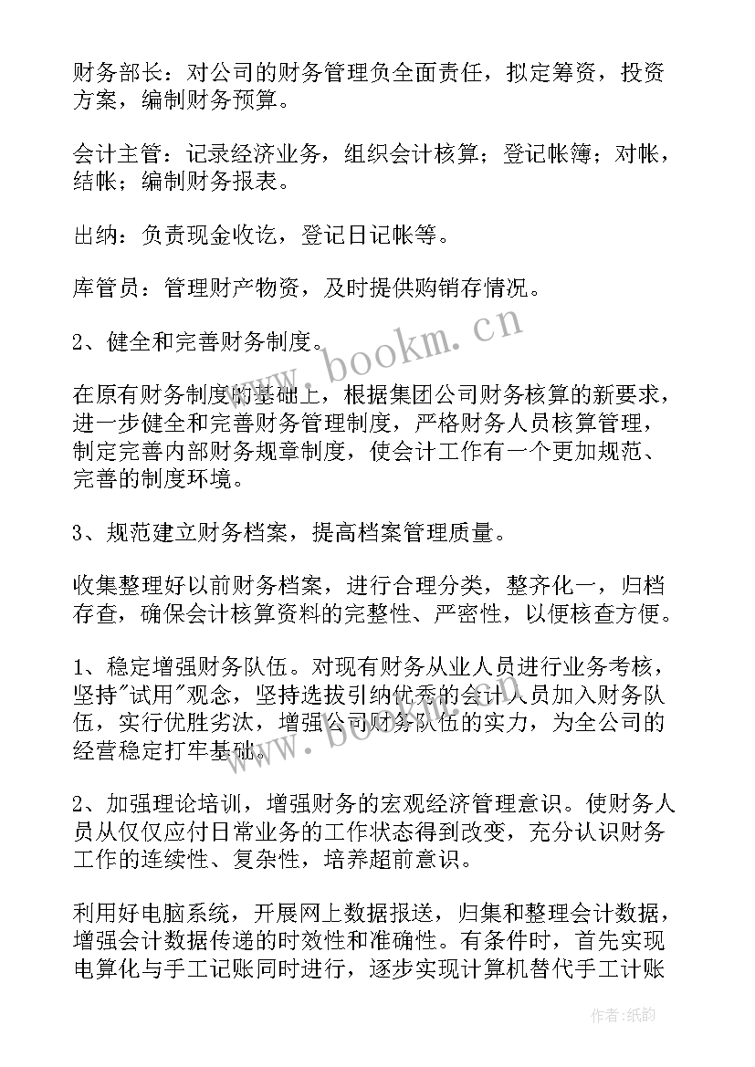 最新进入新公司的工作规划(模板8篇)