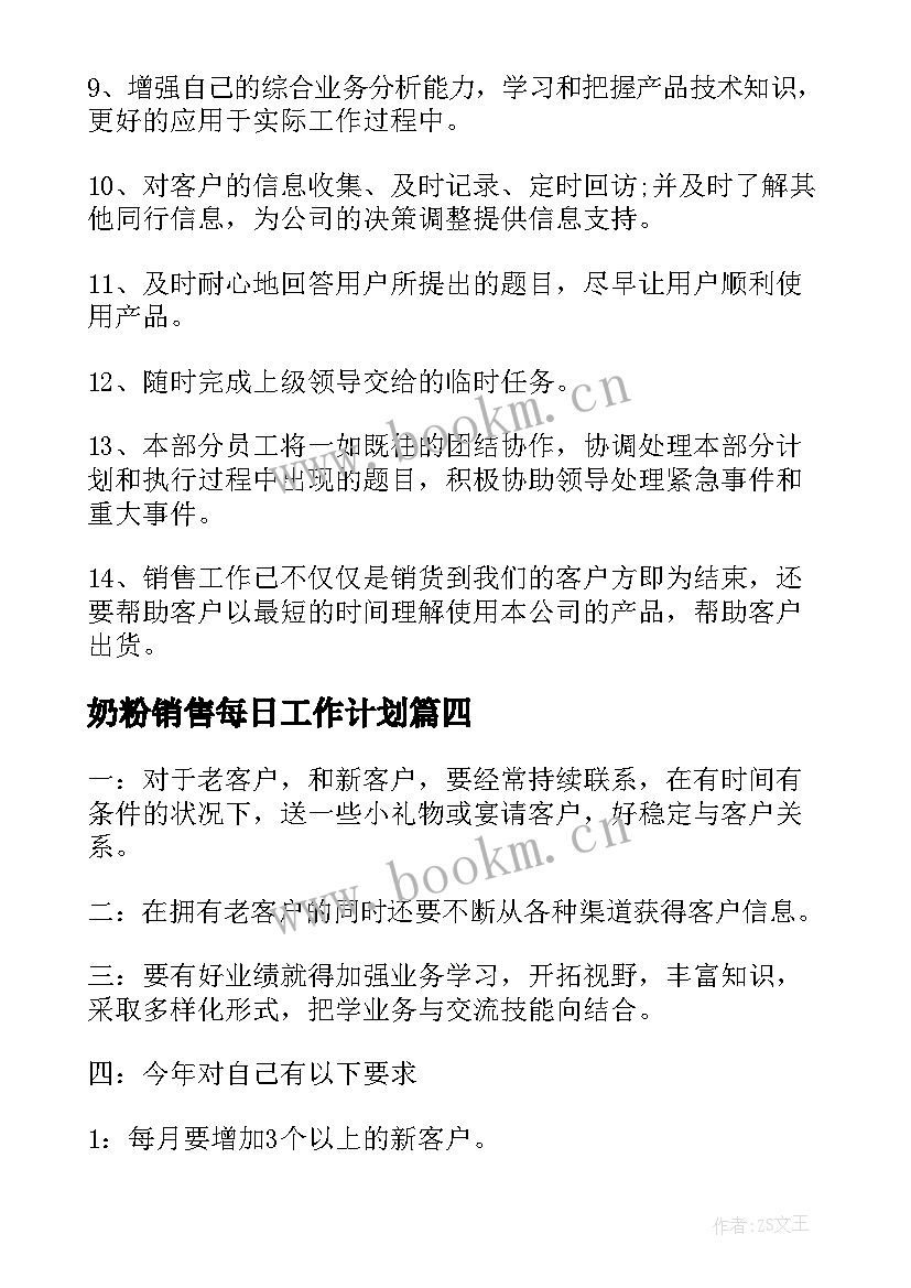 2023年奶粉销售每日工作计划(优秀5篇)