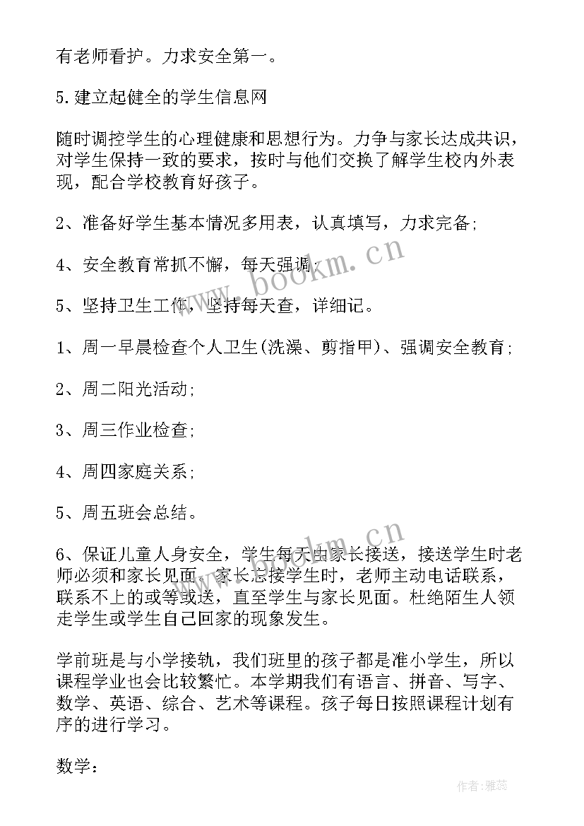 2023年学前班早读工作计划下学期 学前班工作计划(汇总6篇)