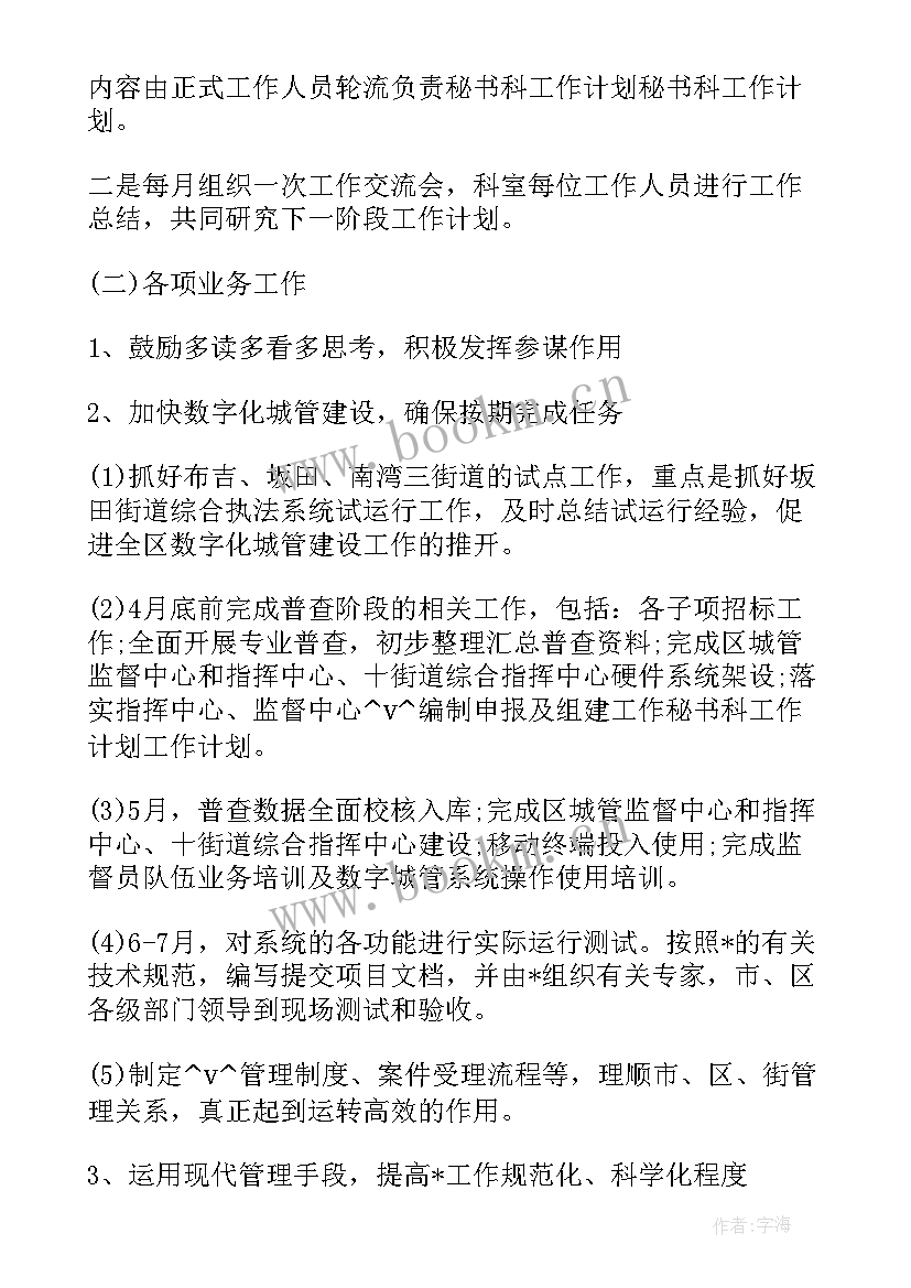 高校教学专干工作计划 高校教学秘工作计划(优秀7篇)