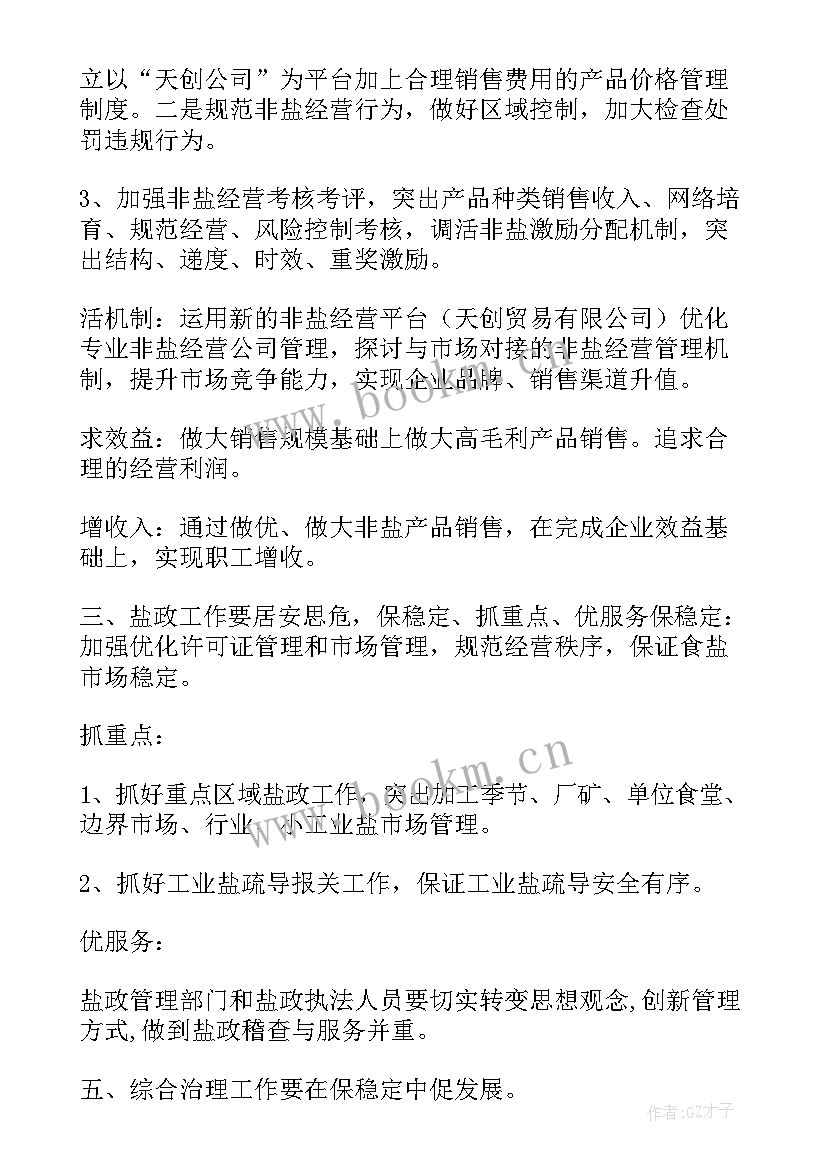 最新工作计划部署开场白和结束语 部署安排新年工作计划(通用6篇)