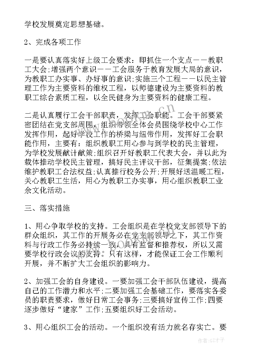 最新工作计划部署开场白和结束语 部署安排新年工作计划(通用6篇)